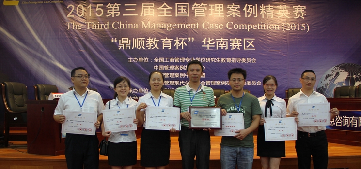 湖南农业大学MBA队获第三届全国管理案例精英赛（2015）华南赛区亚军
